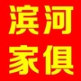 大悟滨河家俱广场