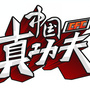 CFC真功夫
