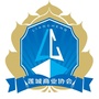 莲城商会