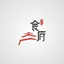 饿货去哪吃