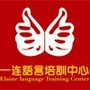 一連快速日韩语言培训中心