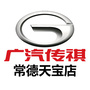 广汽传祺常德天宝店
