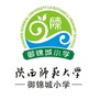 陕西师范大学御锦城小学