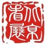 北京看展