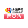 永乐票务西安站