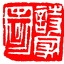 诗家园