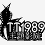 TT1989主题影院