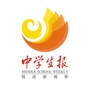 中学生报