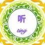 听背后