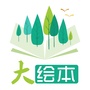 大绘本