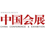 中国会展