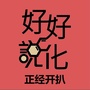 扒人物