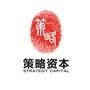 策略资本