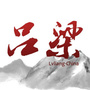 吕梁发布