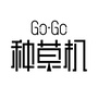 GoGo种草机