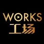 工场WORKS