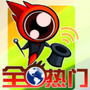 热门排行榜