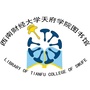 西南财经大学天府学院图书馆