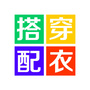教你穿衣搭配