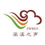 FM926无锡梁溪之声