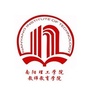 南阳理工学院师范学院