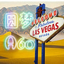 圆梦A60