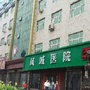 凤翔凤城医院