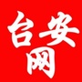 台安停电网