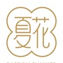夏花美甲