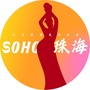 SOHO珠海