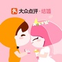 大众点评婚礼志