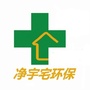 唐山市净宇宅环保科技有限公司