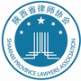 陕西省律师协会