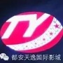 都安天逸国际影城