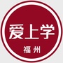 福州爱上学