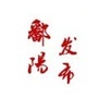 鄱阳报社