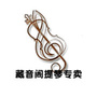 北京藏音阁乐器