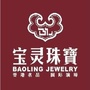 宝灵珠宝东台店
