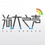OUC海大之声鱼山站