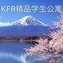 KFR精品学生公寓