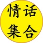 甜言蜜语情话集合