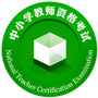 中小学教师资格证考试