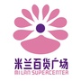珠海米兰百货