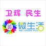 卫辉微生活