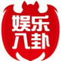 全球娱乐八卦