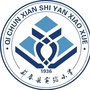 蕲春县实验小学