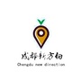 成都新方向