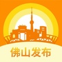 佛山发布