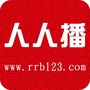 人人播