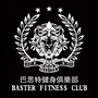 巴思特健身俱乐部